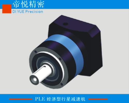 PLE系列行星減速機(jī) 帝悅精密科技