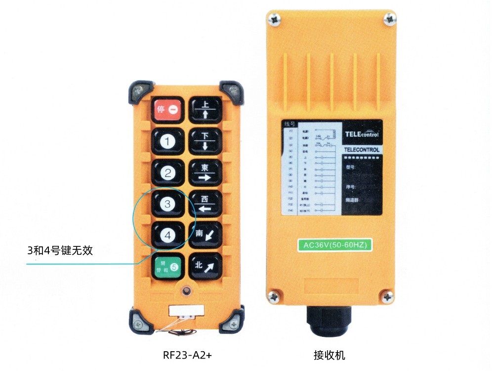 RF23-A2+型工業(yè)無(wú)線遙控器