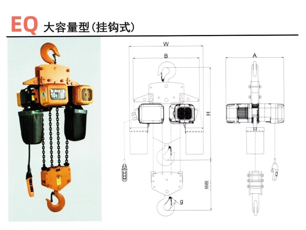 EQ型10~30噸大噸位環(huán)鏈葫蘆.jpg