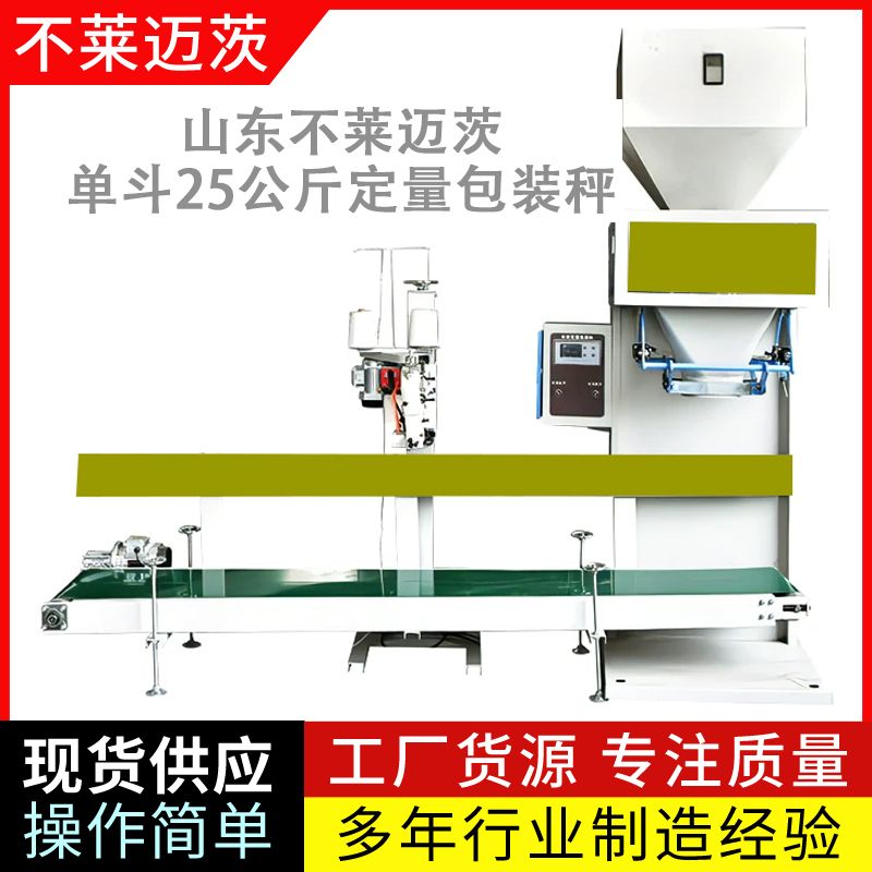 山東雞糞顆粒包裝機——顆粒包裝機